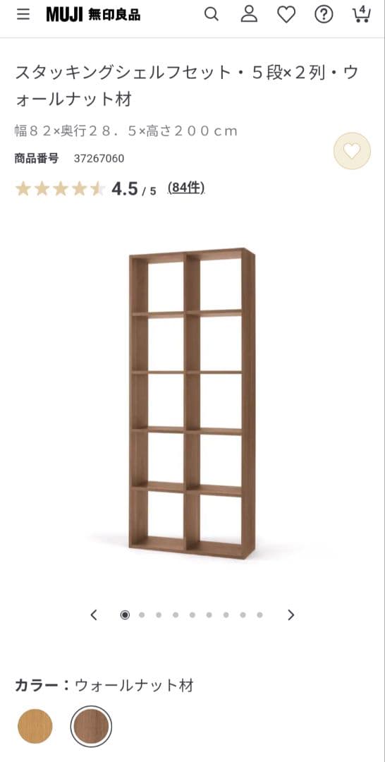 《専用》無印良品 スタッキングシェルフ 5段×2 ウォールナット 木製家具 棚