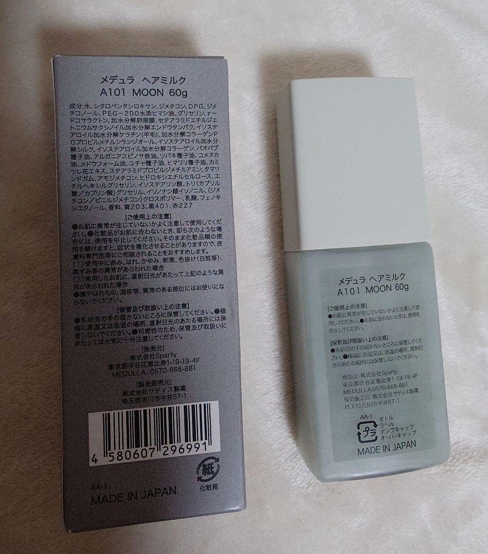 【新品】MEDULLA ソニックシャインプロ＋おまけ付(ヘアマスク＋ヘアミルク)