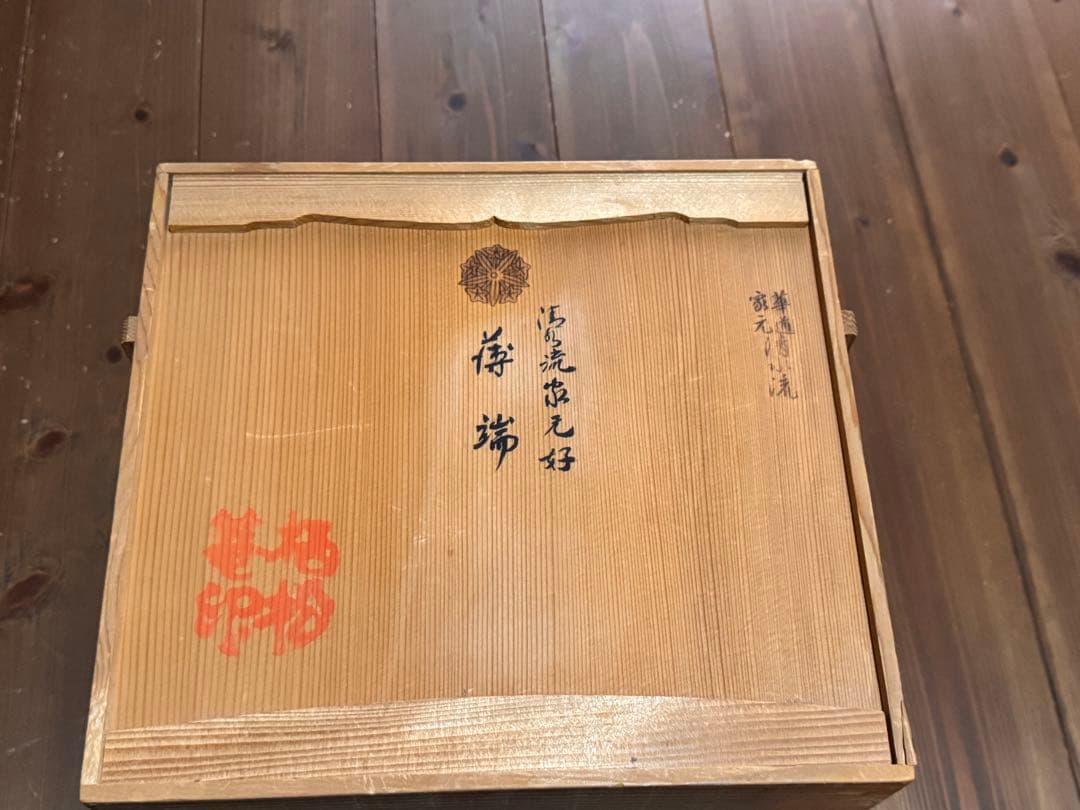 ❣️1月末まで4万円引❣️ 華道（清水琉家元好）　華器　花器【共箱付き】