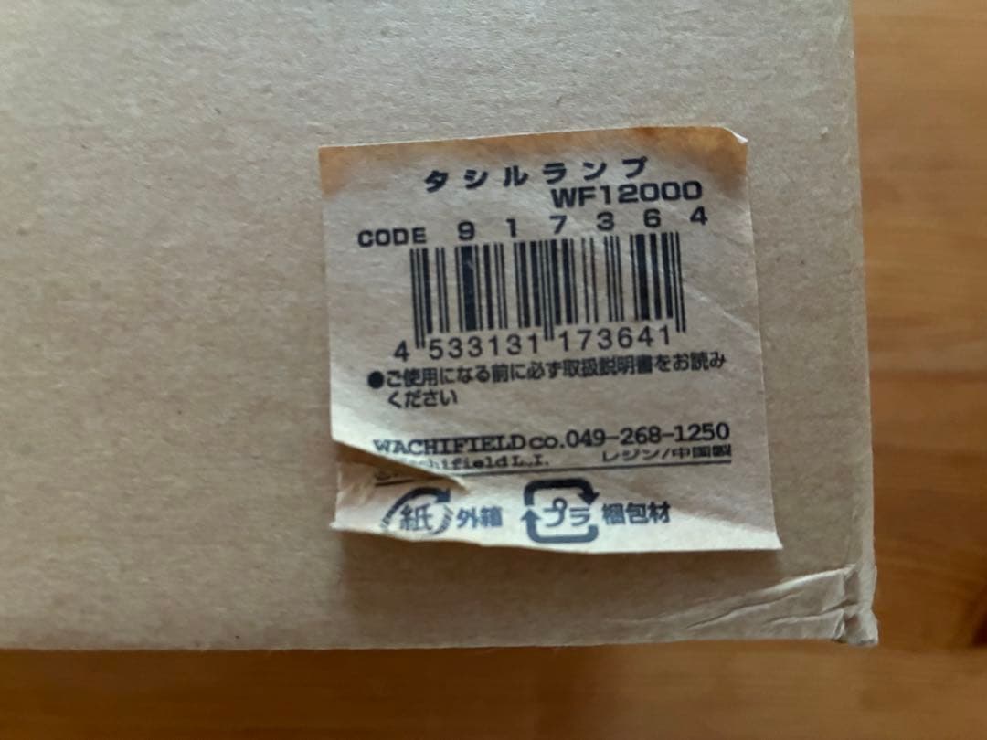 わちふぃーるど タシルランプ ダヤン