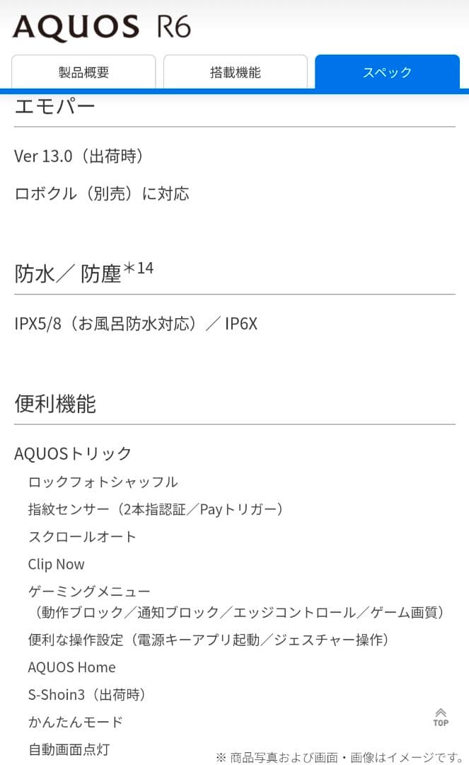 AQUOS R6ブラック simフリー