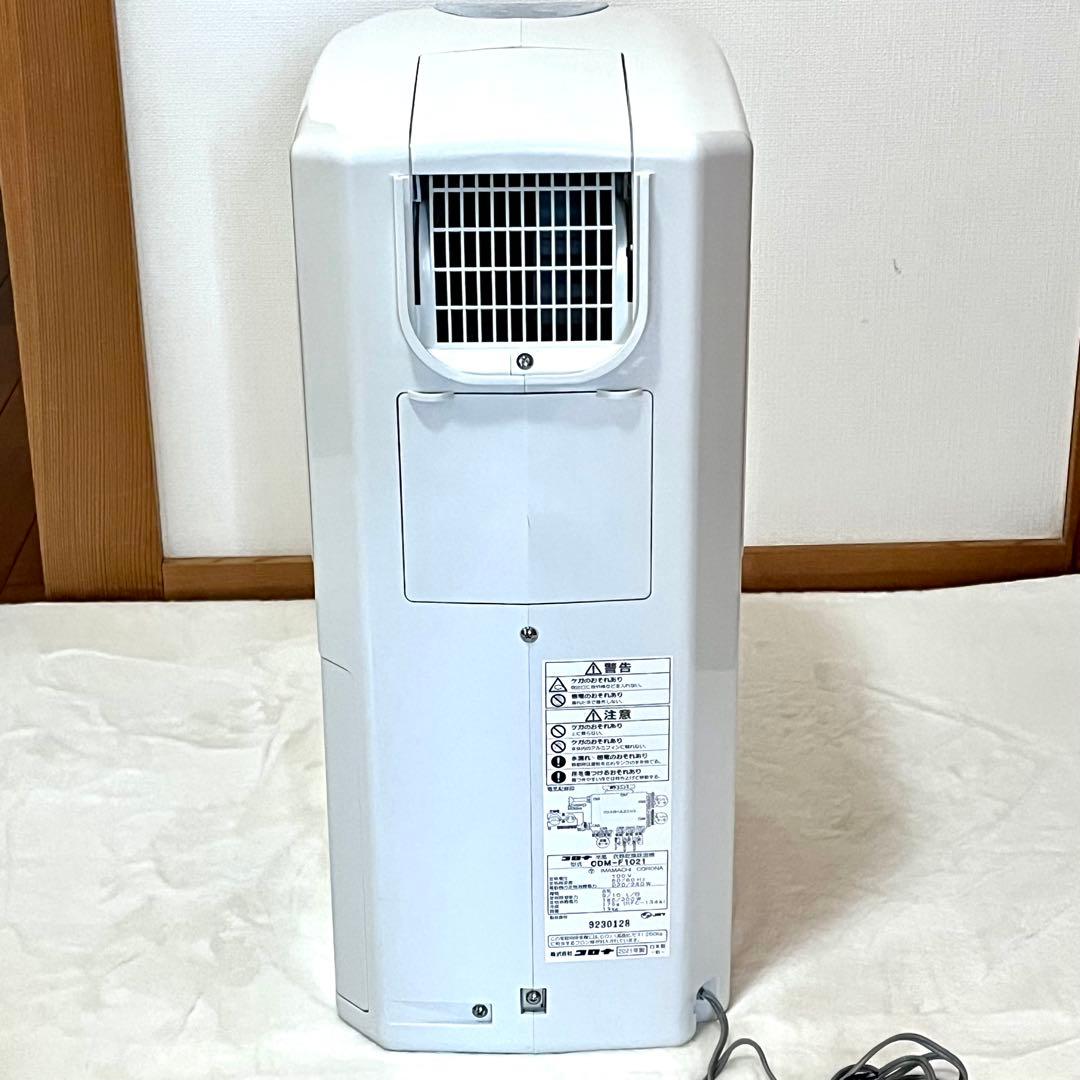 【1台3役で大活躍♪】CORONA どこでもクーラー「CDM-F1021」除湿機