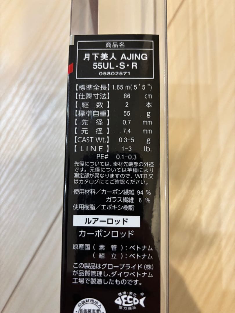 DAIWA 20月下美人　AJING 55UL-S