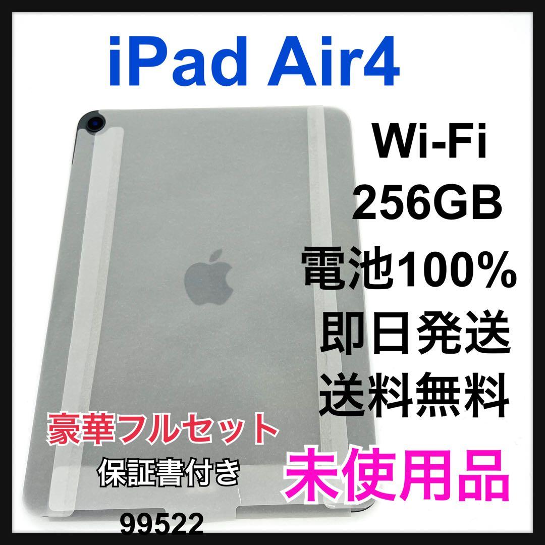 未使用　100% iPad Air 4 256 GB グレイ　Wi-Fi 本体