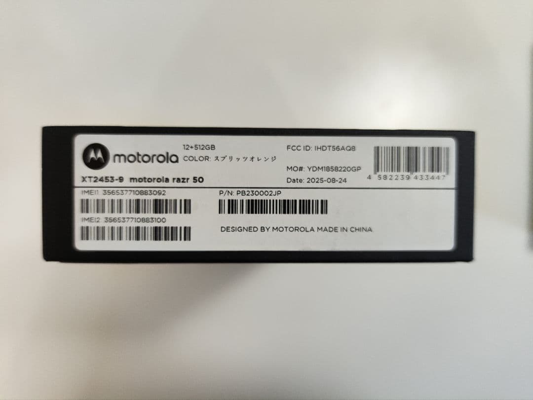 [新品未開封]razr 50 オレンジ 12GB/512GB ヨドバシ福袋