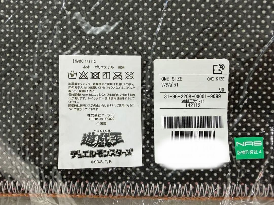 遊戯王　PUBLUX ラグマット　【新品未使用品】