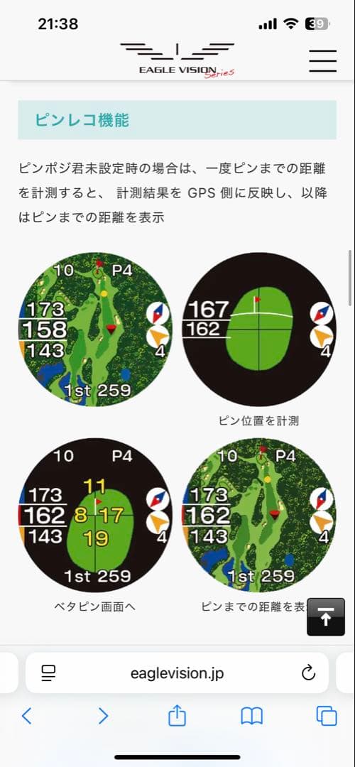イーグルビジョン　Xi EV-490 距離計 GPS搭載
