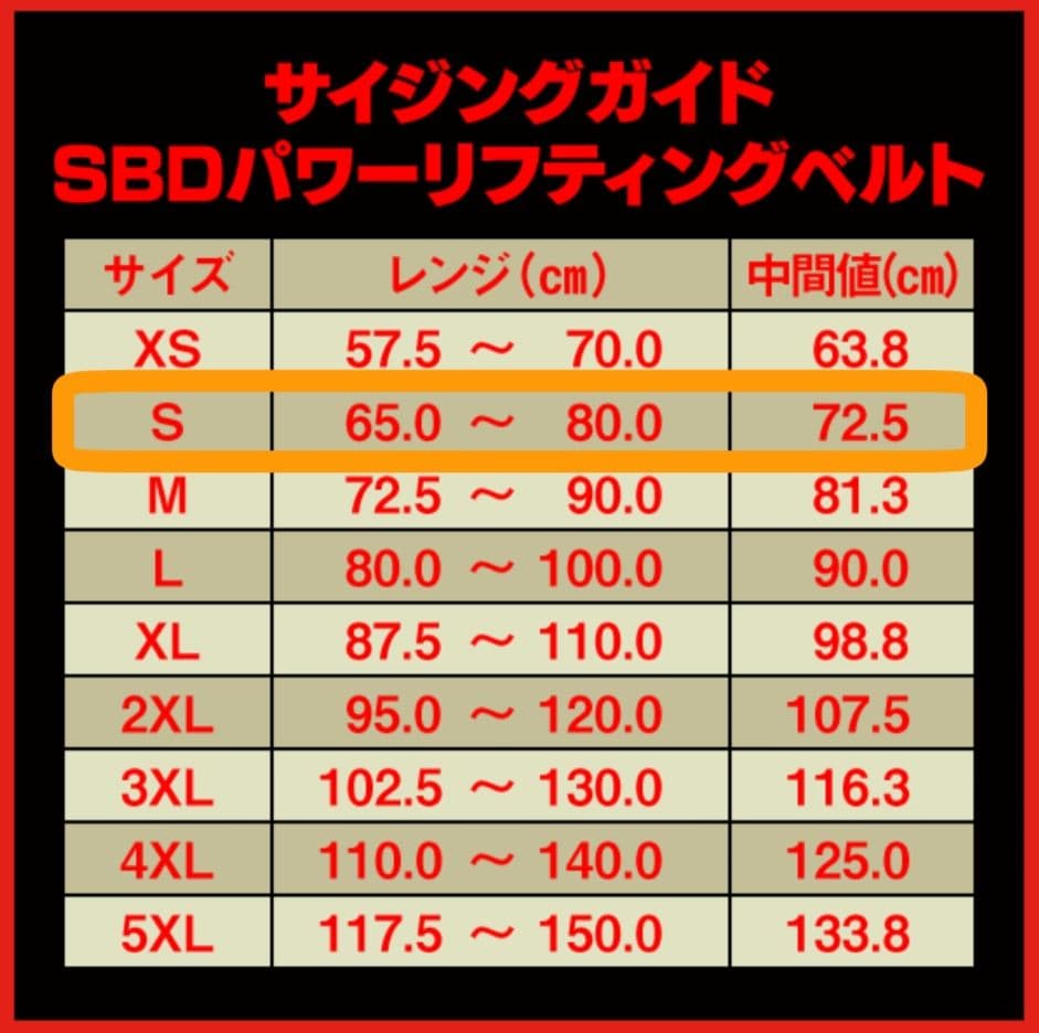 SBD パワーリフティングベルト 13mm 【Sサイズ】