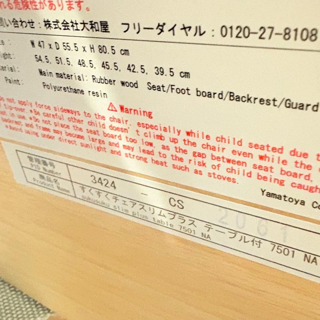 【美品・別売りベルト付属】大和屋 すくすくチェアスリムプラス テーブル•ガード付