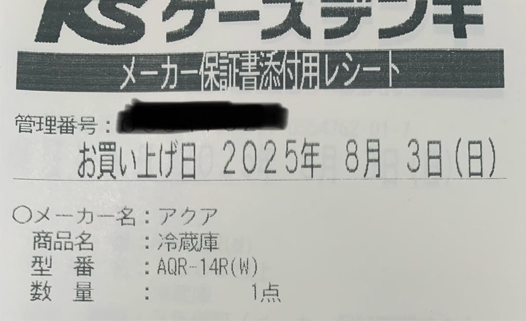※必ず説明文。AQR-14R(W) 冷蔵庫 137L ホワイト 2025年製