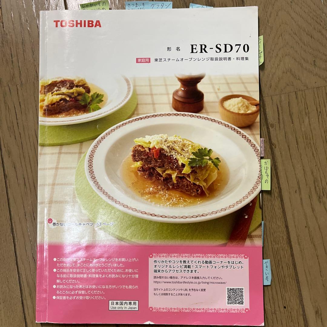 東芝 ER-SD70 スチーム オーブンレンジ石窯