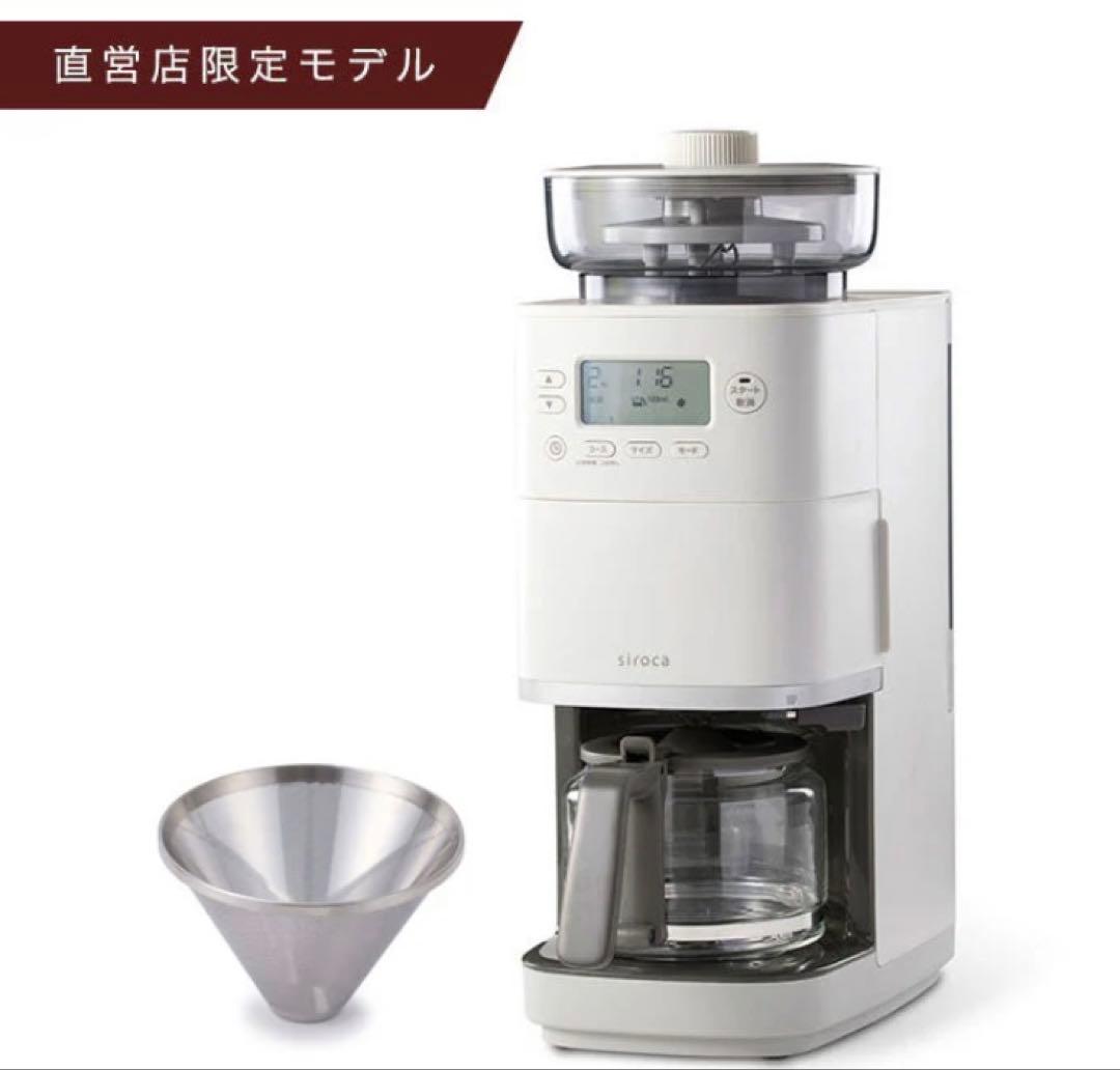 siroca 全自動コーヒーメーカー CM-6C261