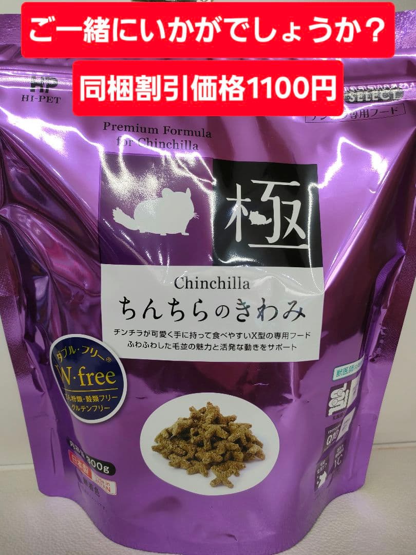 【まとめ買い大特価】チンチラセレクションプロ600g ×10袋　200g小袋付き