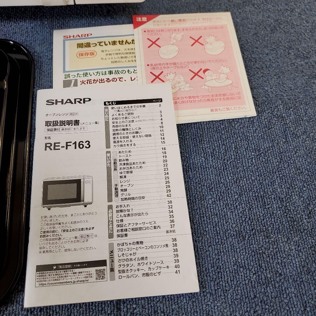 413☆極美品☆SHARP☆オーブンレンジ☆説明書付き☆2024年製☆角皿付き☆