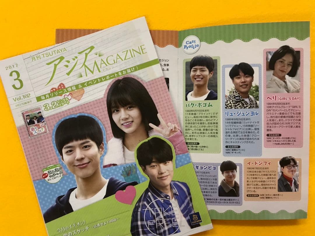 【ちびたろうさん専用】恋のスケッチ～応答せよ