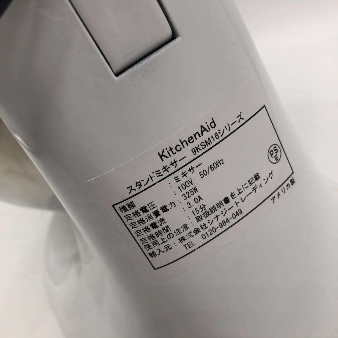 kitchenaid スタンドミキサー 9KSM160/Y32786-C2