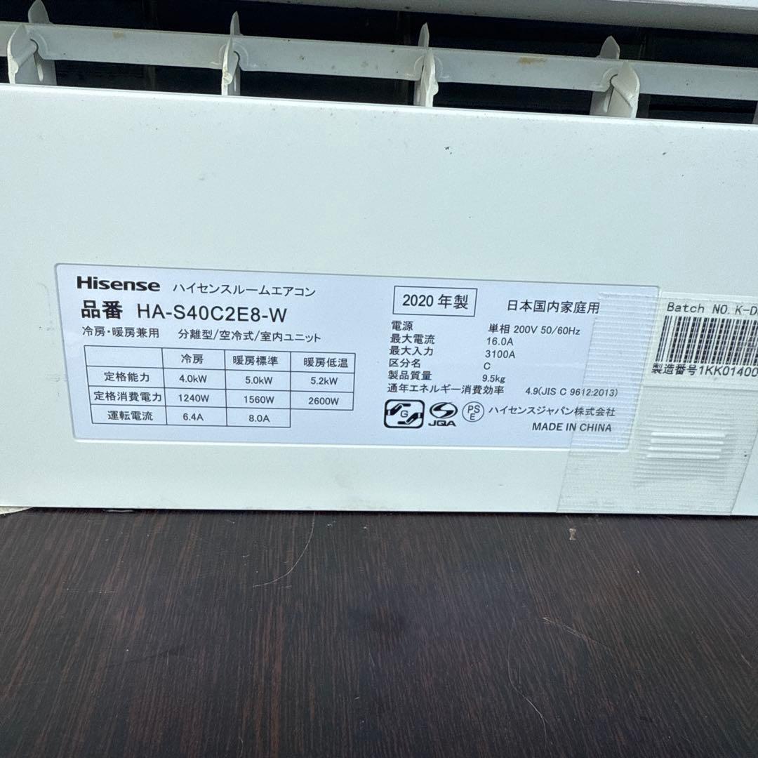 2020年製 ハイセンス 主に14畳用 エアコン HA-S40C2E8-W