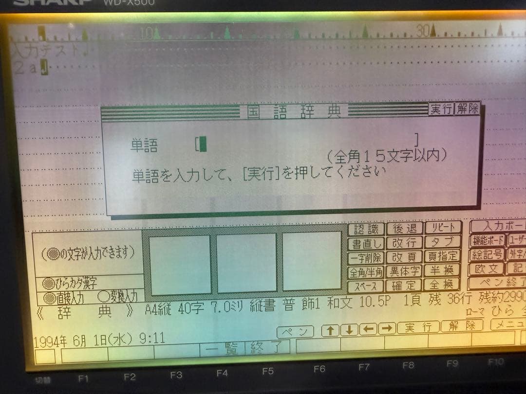 ワープロ　SHARP 書院　WD-X500