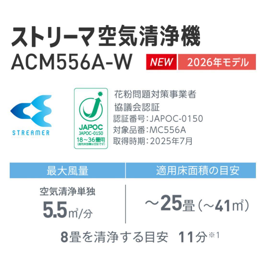 新品未使用！最新機種ダイキン空気清浄機 ACM556A-W 2026年モデル