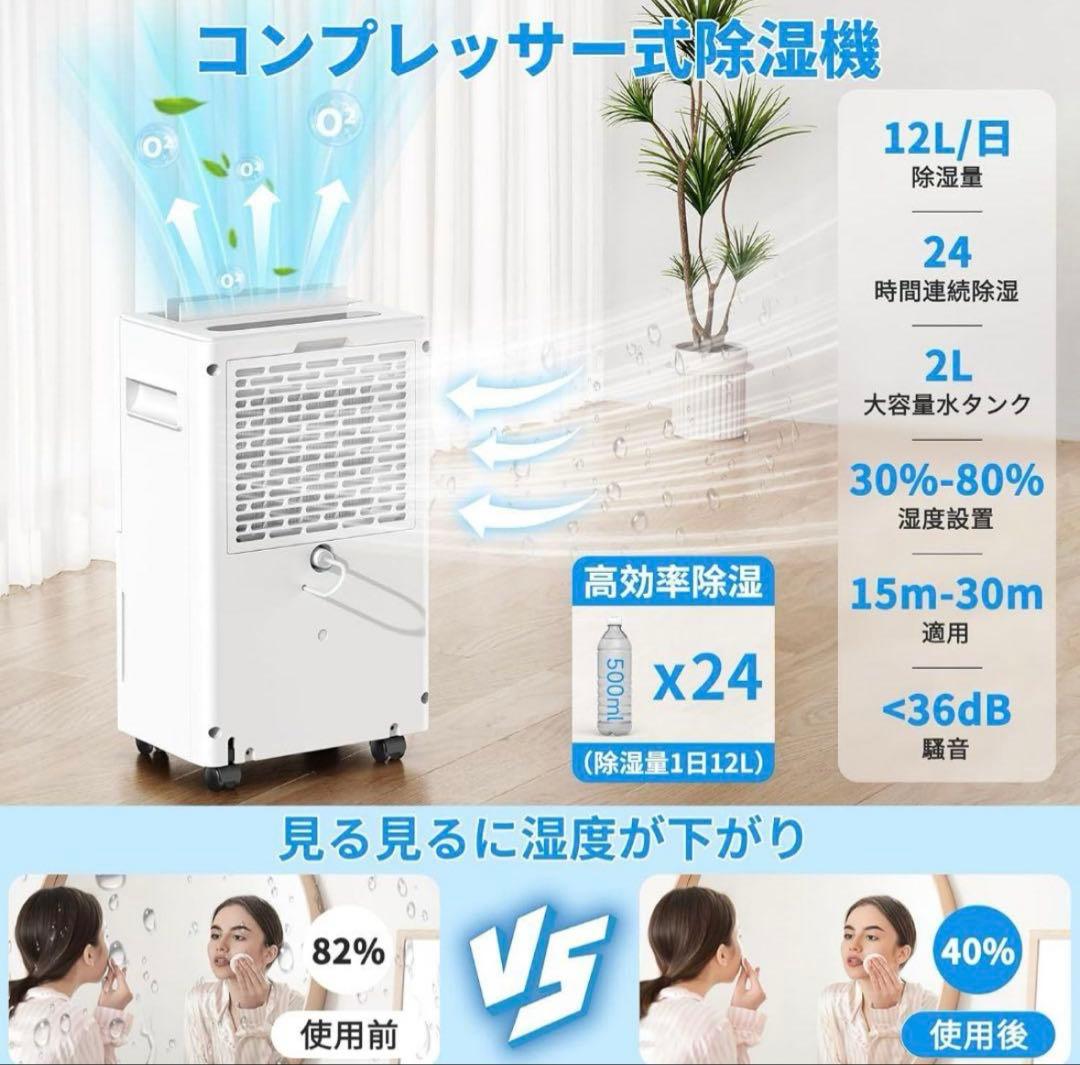 新品 除湿機 コンプレッサー式 30畳 2Lタンク 除湿量12L/日 連続排水可