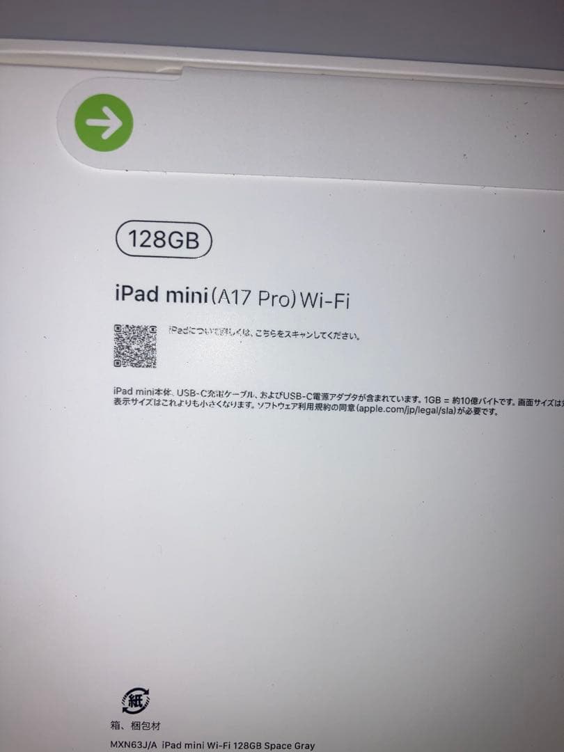 【新品未開封】iPadmini 第7世代 128GBWiFiモデルスペースグレイ