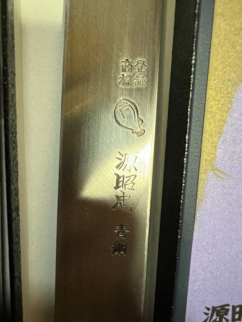 フグ引き包丁