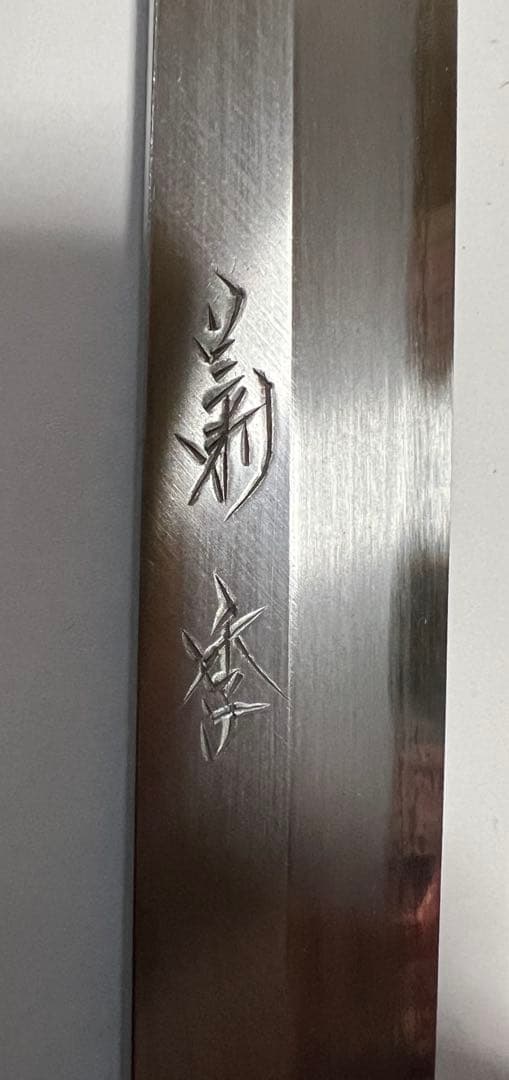 フグ引き包丁