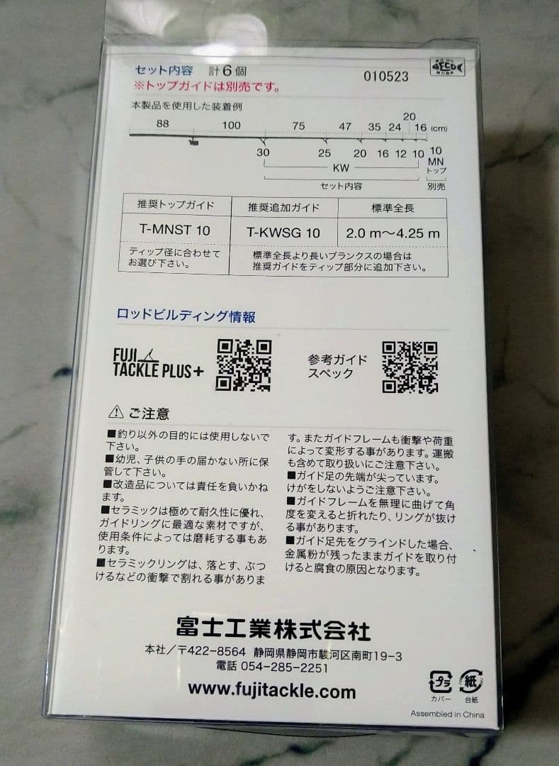 T-KWSG306 チタン SIC 投げガイドセット FUJI