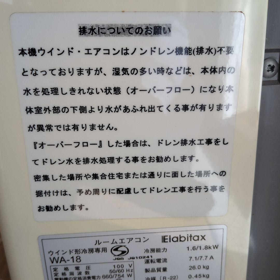 窓用エアコン WA-18 冷房・送風機能付き