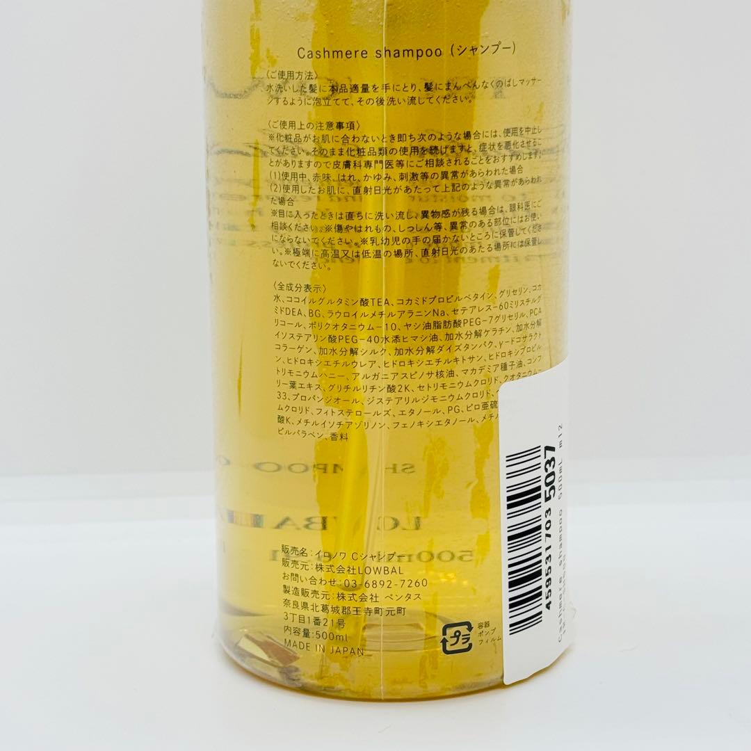 イロノワ カシミヤシャンプー500mL＋ カシミヤトリートメント500g 正規品