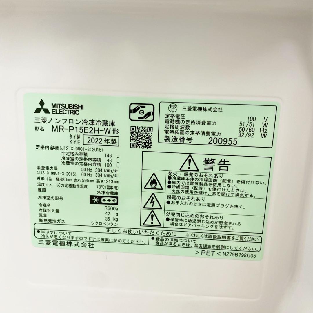 MITUBISHI 冷蔵庫 小型 一人暮らし 146L 2022年製 3ヵ月保証