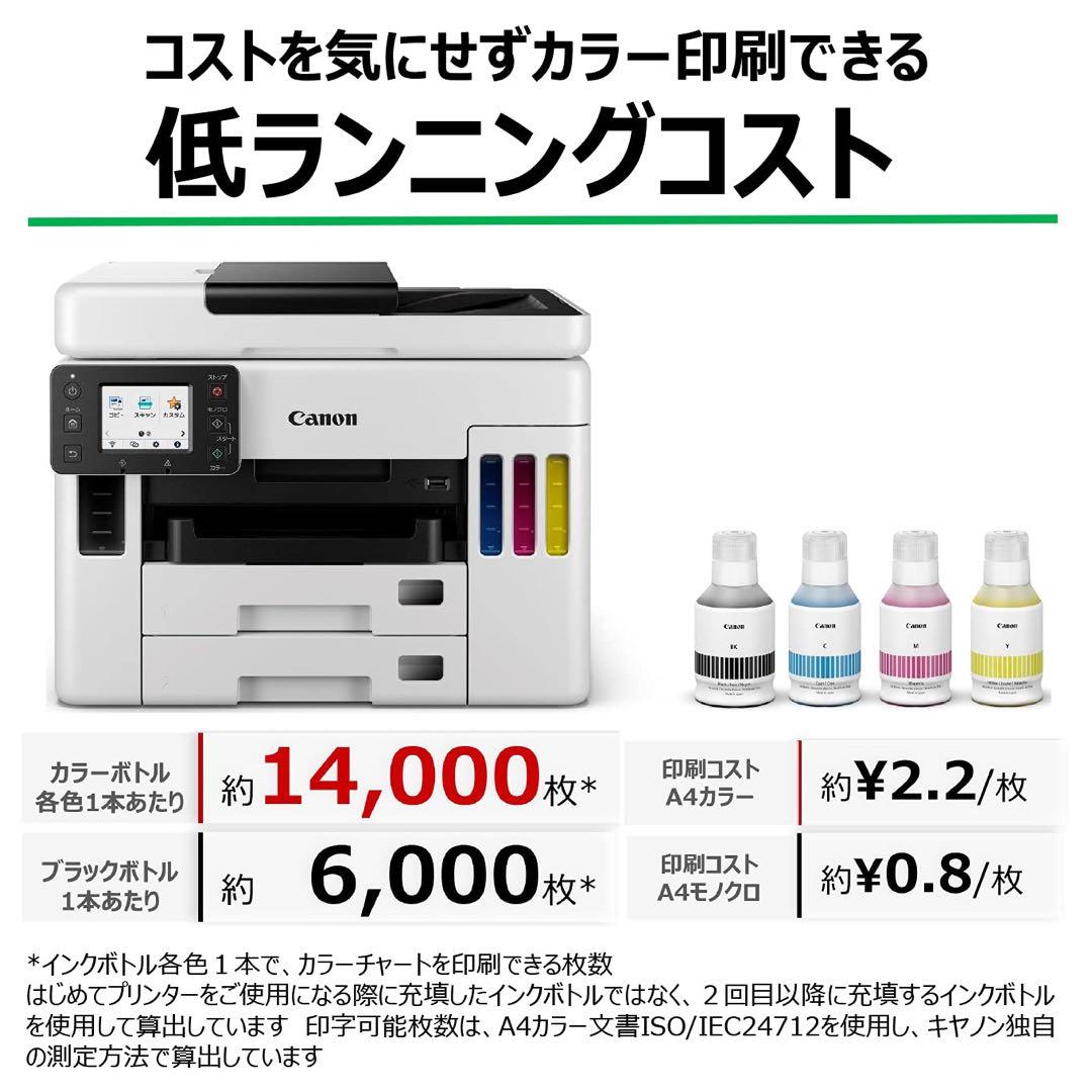 【ギガタンク搭載モデル】Canon GX7030 全動作良好 ビジネス複合機