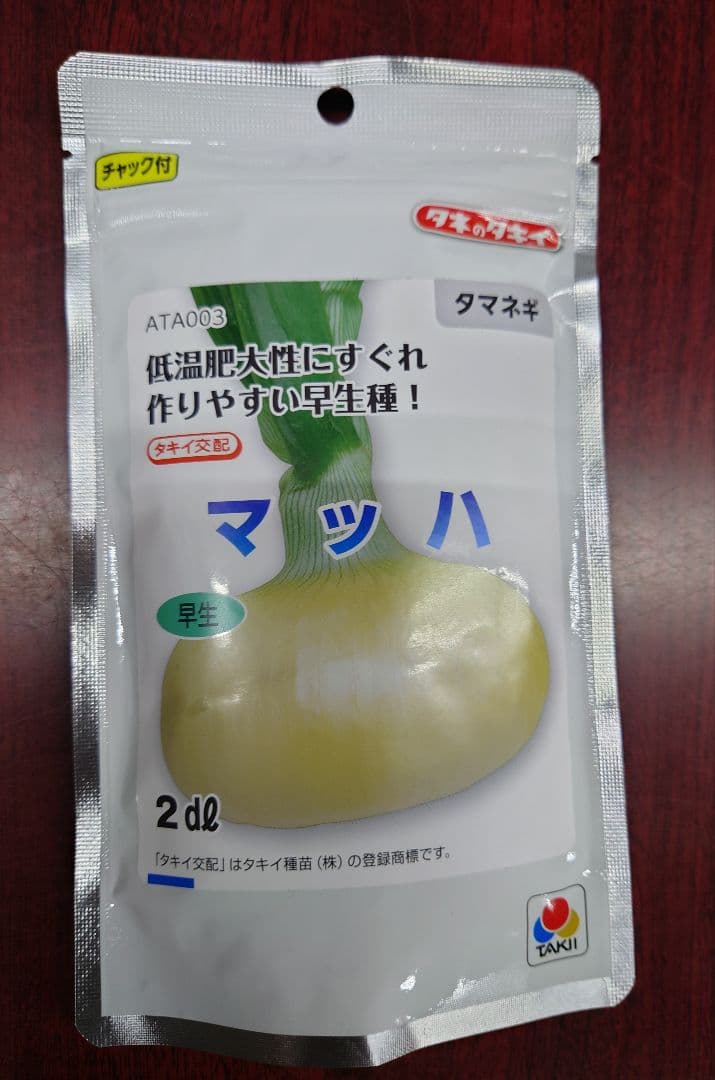 玉ねぎ苗⭕️早生品種マッハ２５００本⭕️【野菜苗】
