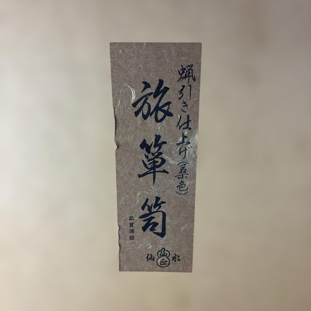 茶道具　旅箪笥