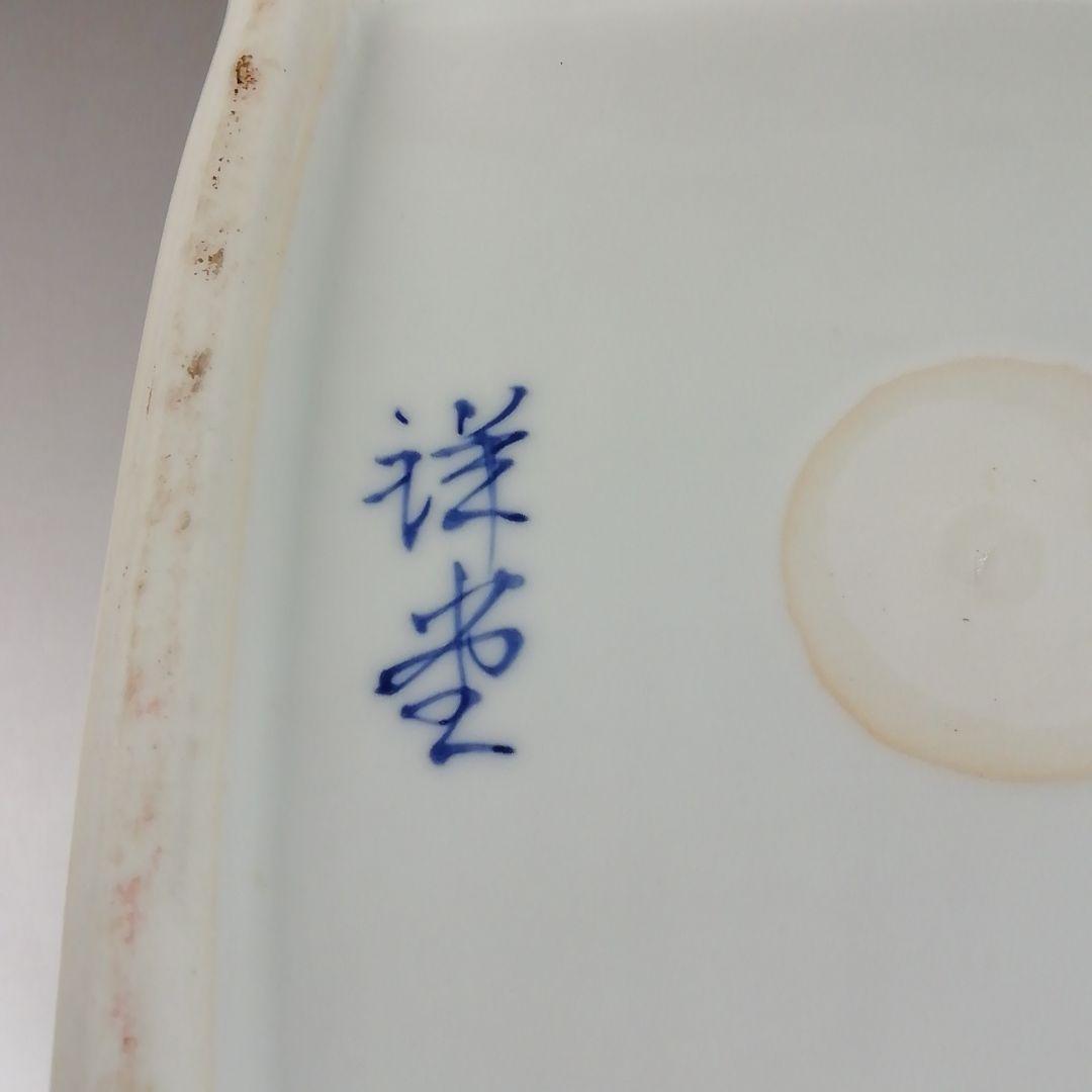 Ｗ１２０　水指　『染付　四君子文　四方』『平安　祥堂 造』　共箱　茶道具