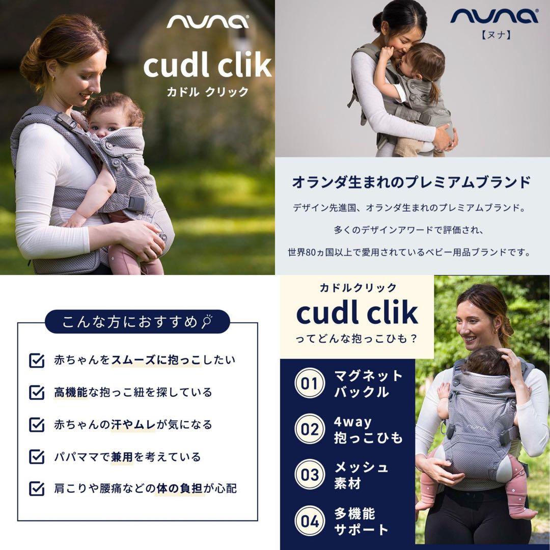 【新品未使用】ヌナ カドルクリック 抱っこ紐 マッシュルーム