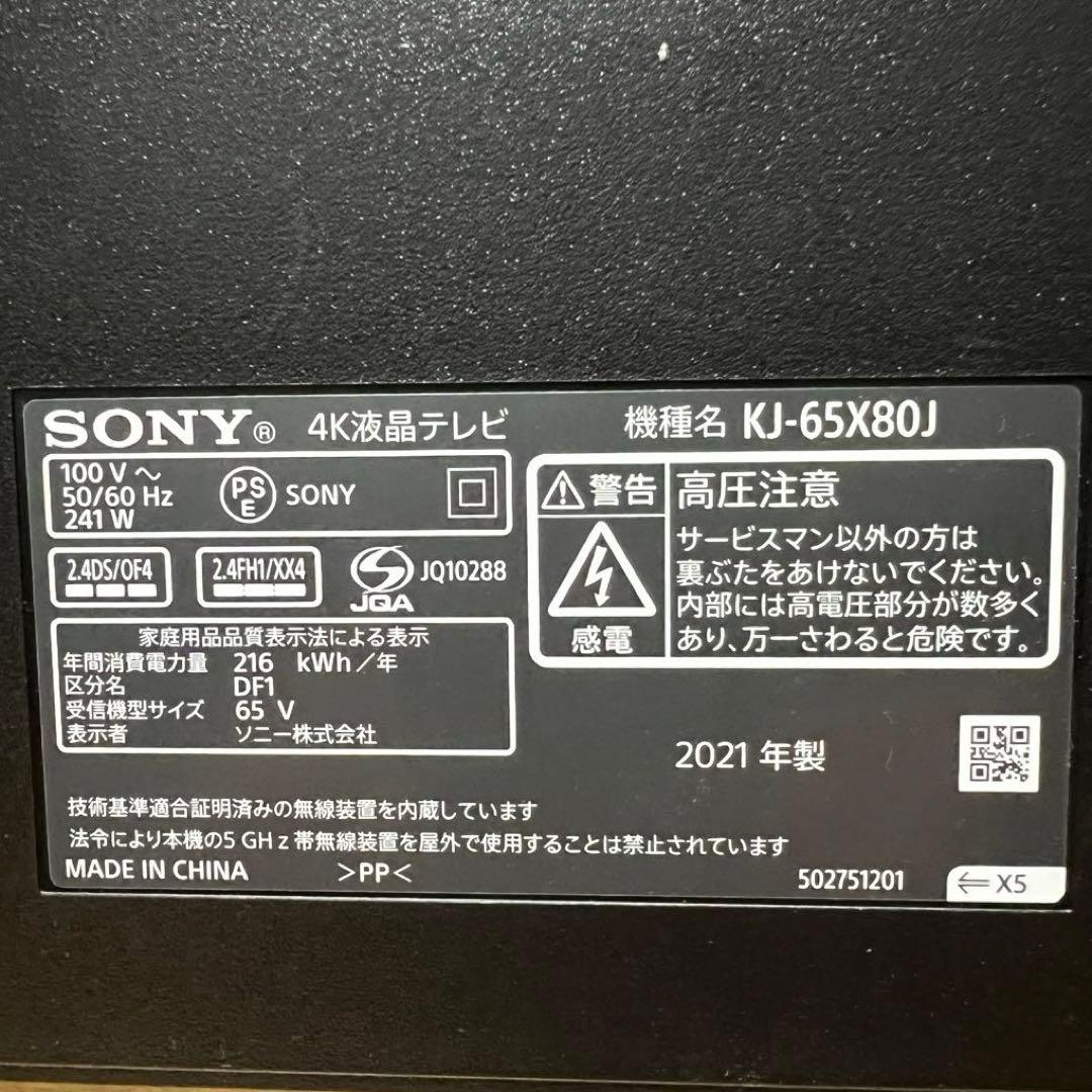 SONY 65V型 4K 液晶テレビ Google TV KJ-65X80J