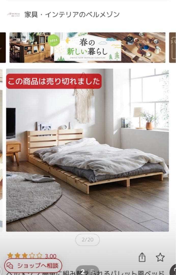 パレットベッド　すのこ　8枚　ベルメゾン 金具付き