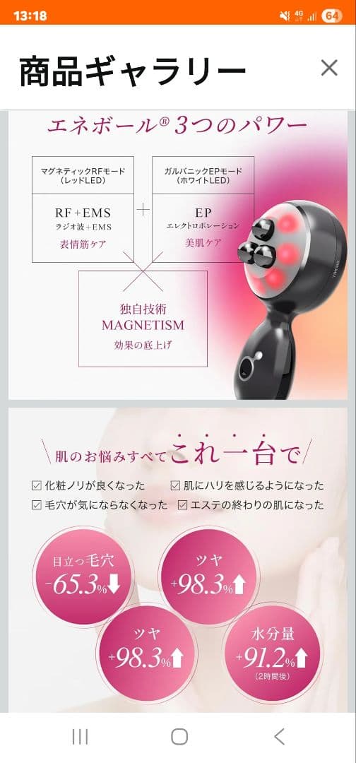 美顔器 ENE BALL エネボール 箱・ケーブル付き 【新品未使用】開封無し