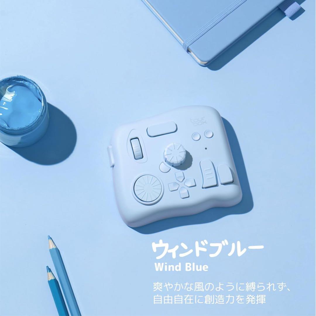 TourBox Elite ナチュラルシリーズ　ウィンドブルー
