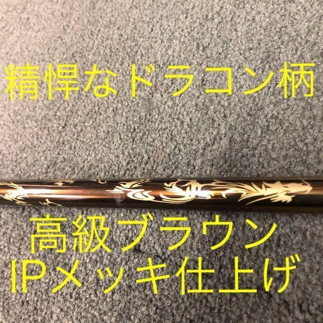 新登場！ 三菱プレミア飛匠 ドクロ輝く超高反発の飛び! ダイナゴルフ 悪童