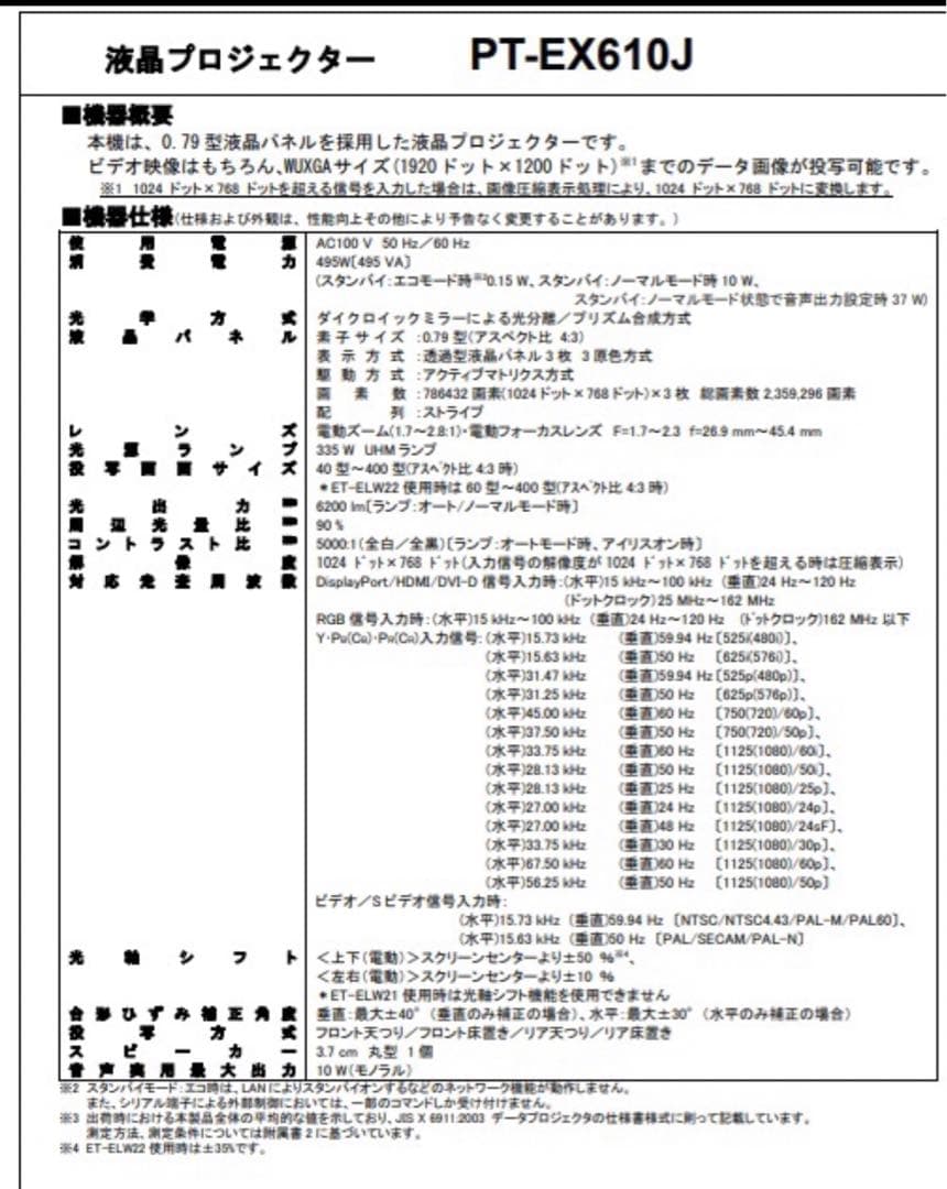 Panasonic PT-EX610J 6200ルーメン HDMI PIP機能
