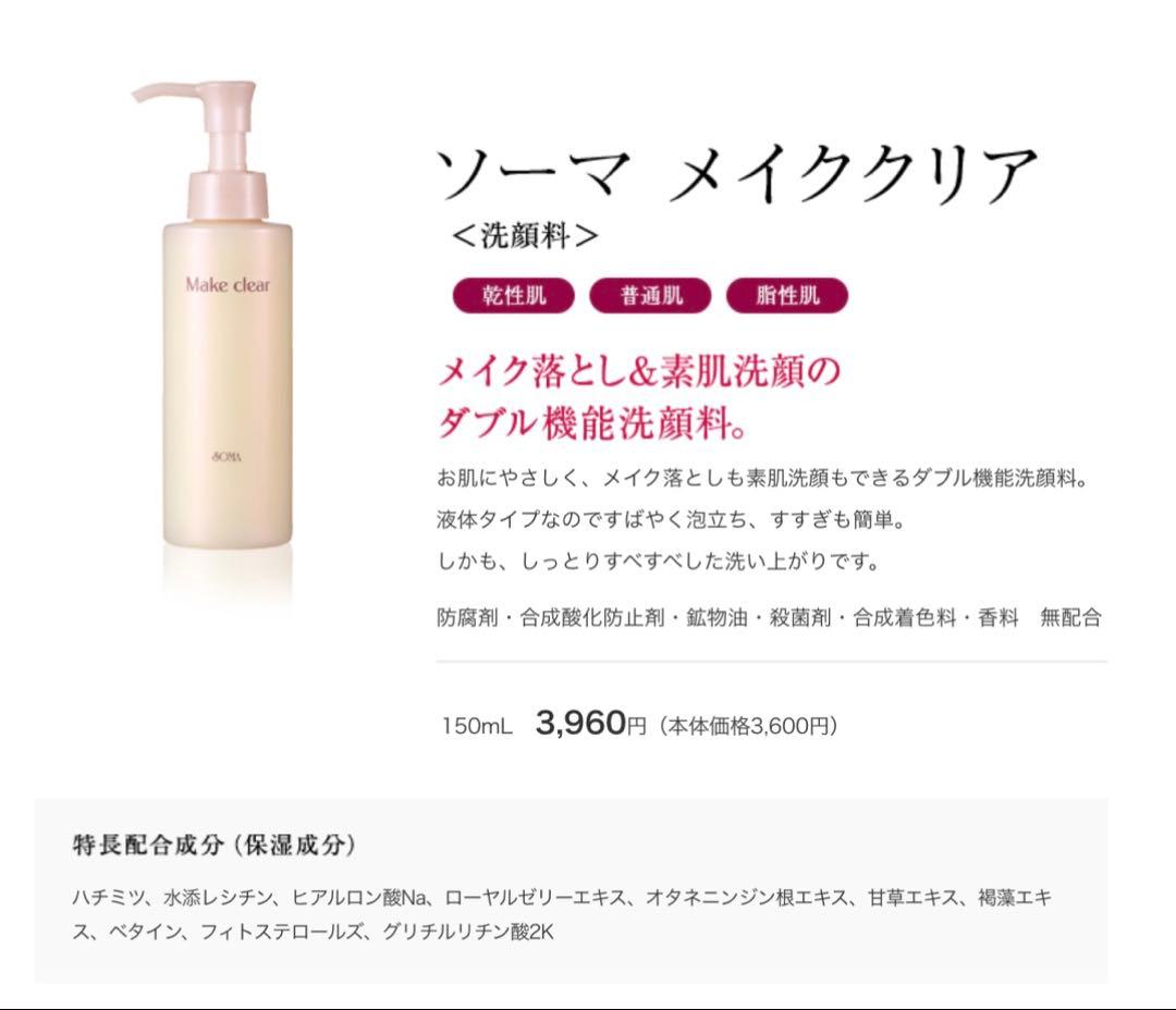 富さん★◆特典付【正規品】ソーマ化粧品★メイククリア 3本セット