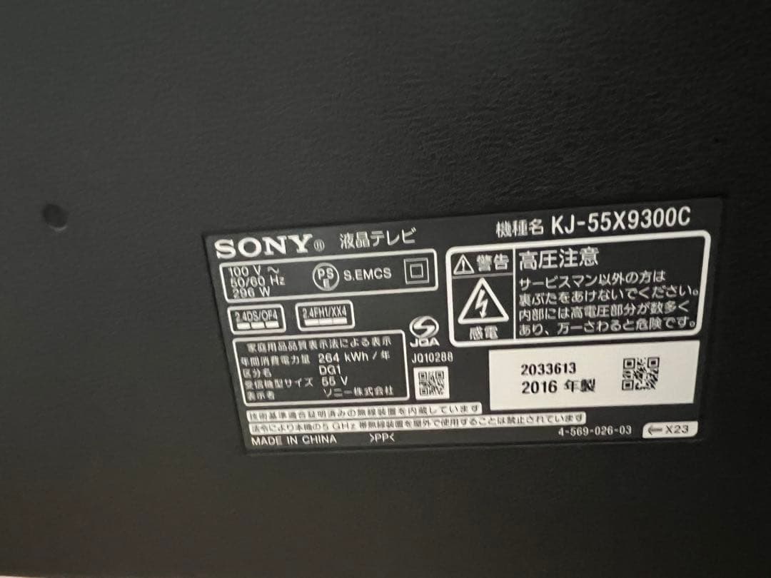 【4/10まで】SONY BRAVIA KJ-55X9300C 4K液晶