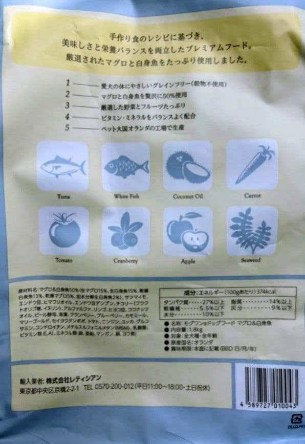 モグワン ドッグフード【マグロ＆白身魚】3袋セット ※新品未開封