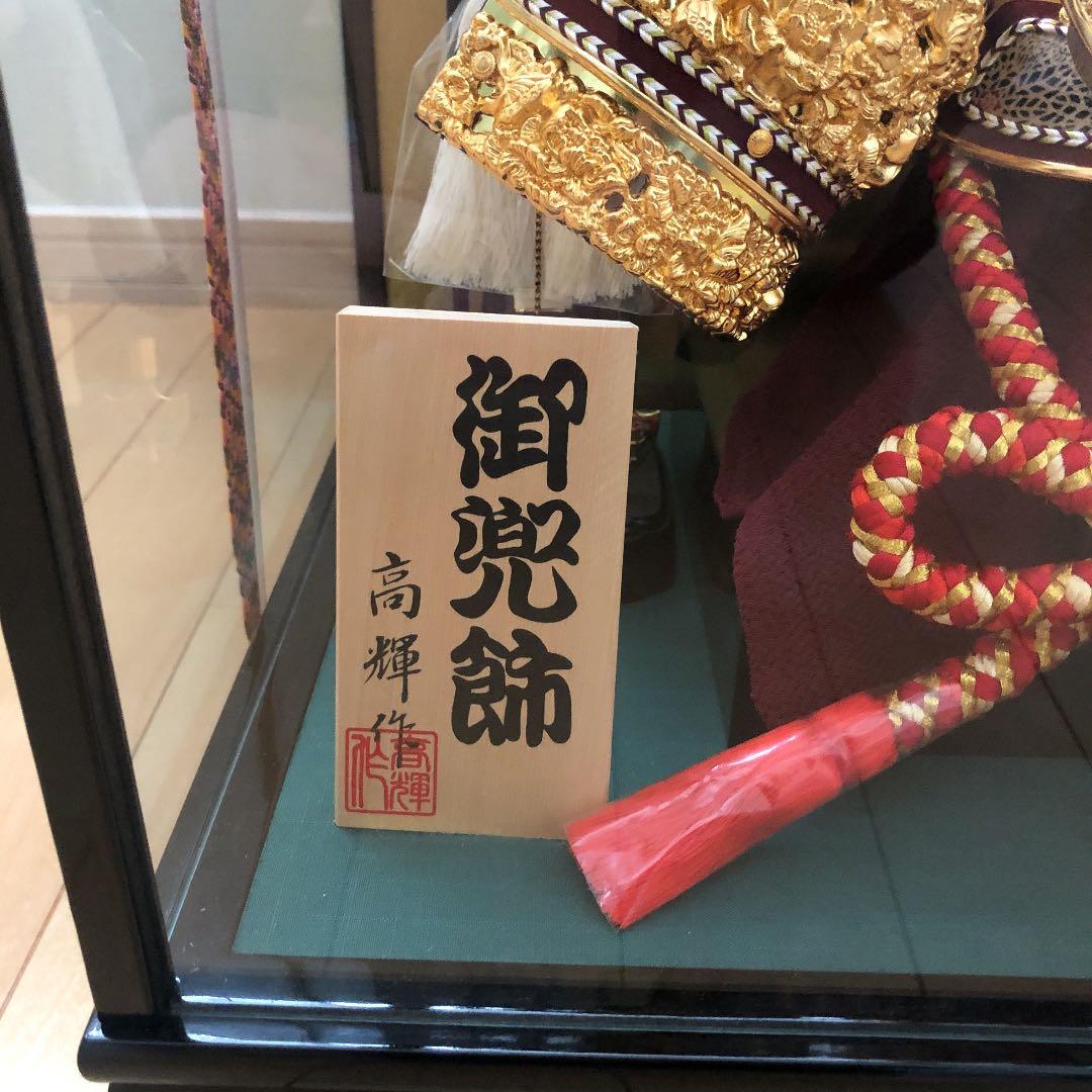 美品　五月人形　兜　高輝　中鍬　18 アクリルケース