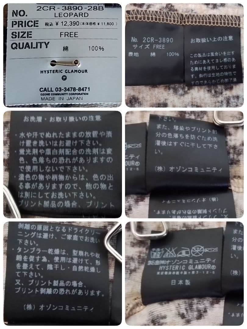 Hysteric Glamour キャミソール レオパード柄