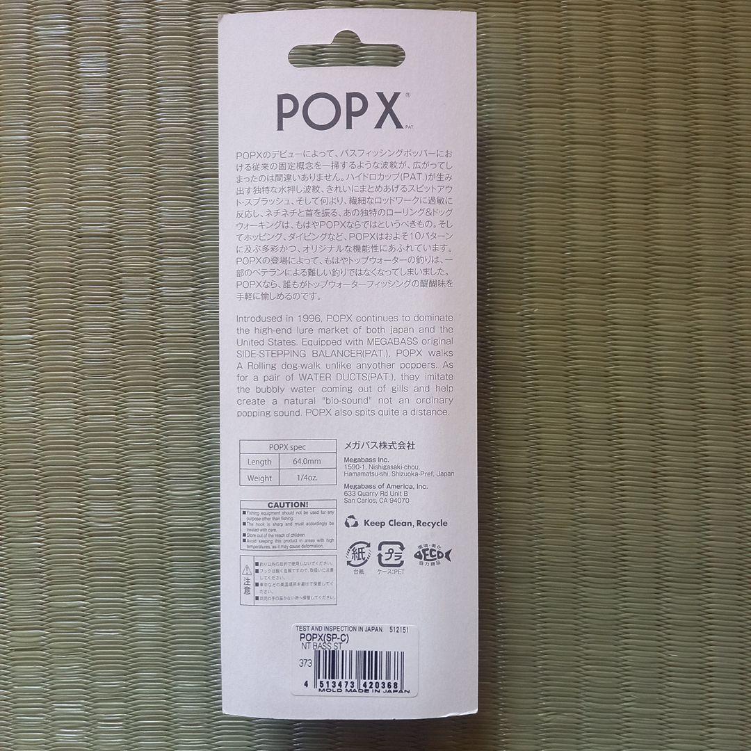 メガバス ポップエックス ウィンディーサイド オリカラ NTバススケルトン