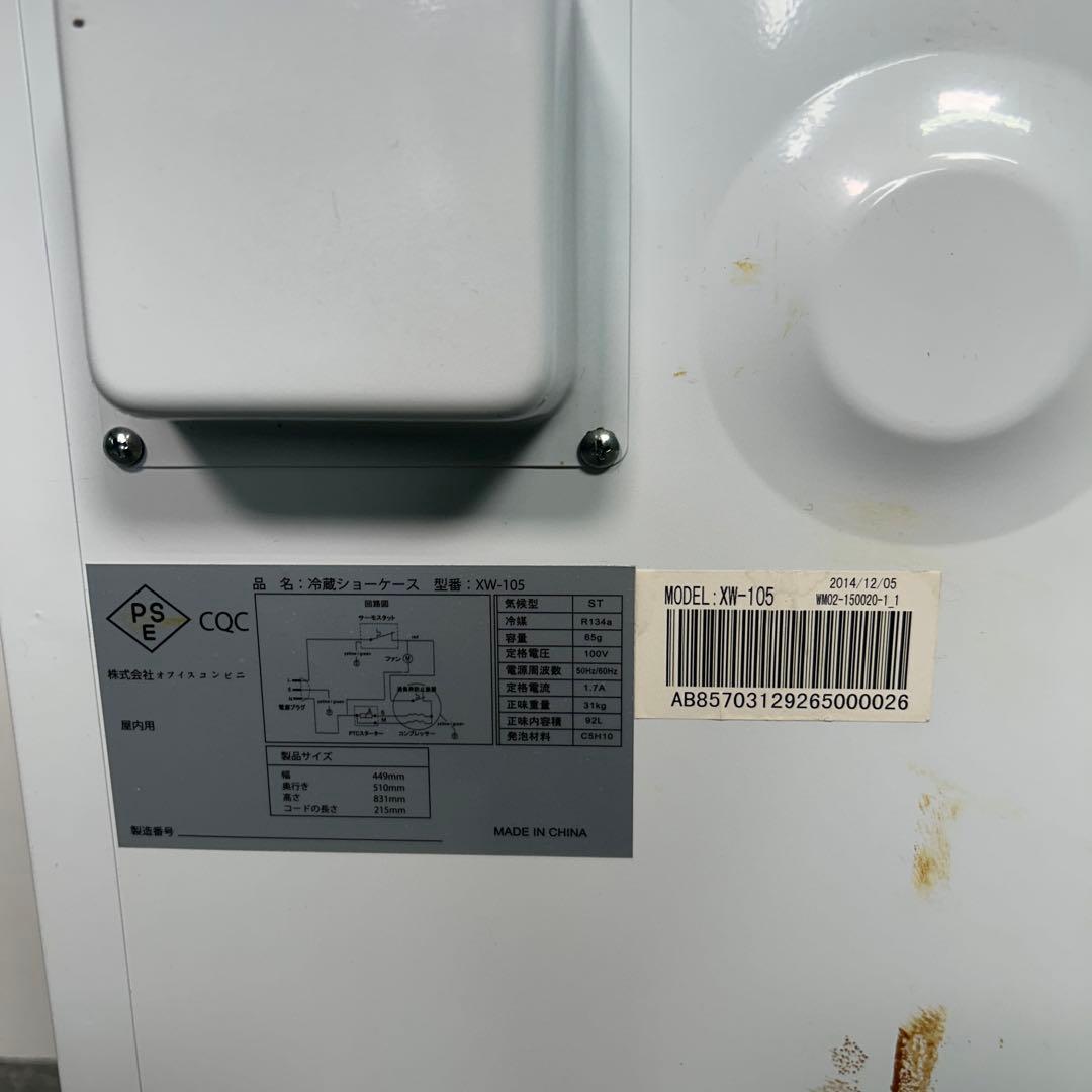 104業務用 冷蔵ショーケース オフィスコンビニ XW-105 左右開き 小型