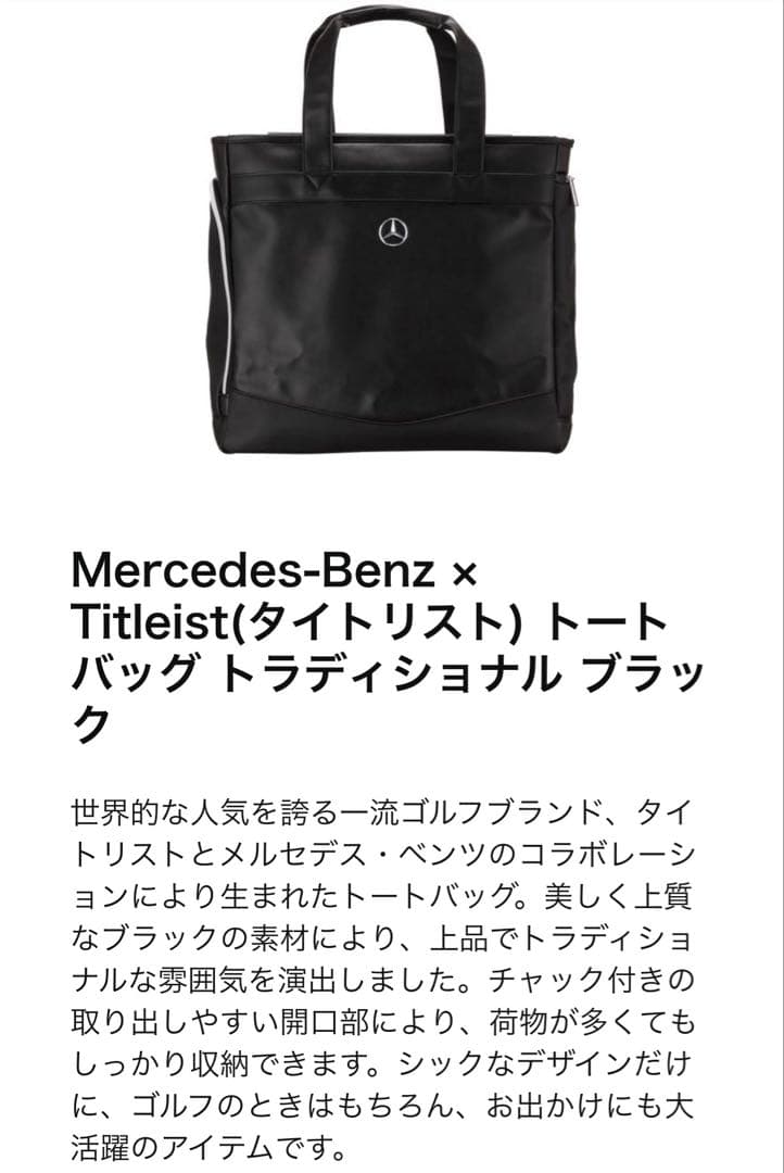 新品メルセデス・ベンツ純正 Titleistタイトリストトートバッグゴルフバッグ